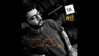 قصیده - قسمت هشتم