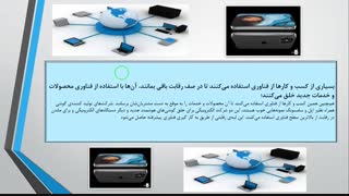 فناوری در محیط کار