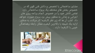 مهندسین مشاور