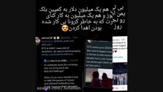 قابل توجه کسایی که میگن بی تی اس هم جنس گرا است حتما ببینید