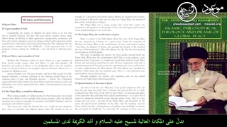 عیسى المسیح (علیه السلام) والسیدة العذراء مریم (علیه السلام) فی الإسلام