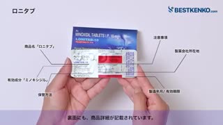 ロニタブ10mg通販　ロニテンジェネリック最安値と購入方法｜ミノキシジル／薄毛治療薬