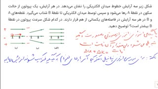 شب امتحان دی 99: سوالات تشریحی فیزیک یازدهم مشترک ریاضی و تجربی (قسمت دوم)