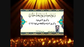فرازهایی از سوره مبارکه مریم آیات 12 تا 21 با صدای استاد منشاوی - quran