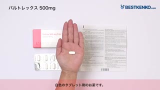 バルトレックス通販　バラシクロビル最安値と購入方法｜ヘルペスウイルス感染症治療薬