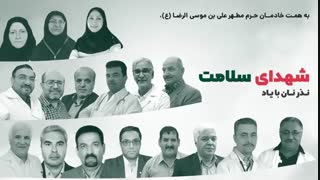 نان نذری به یاد شهدای سلامت - corona