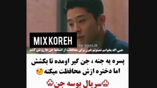 میکس زیبای  بوسه ی جن