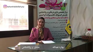 بهاره عبدالله روانشناس خانواده در تهران
