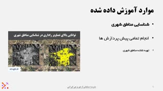 شناسایی مناطق شهری با تصاویر سنتینل ۱ در گوگل ارث انجین