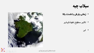 شناسایی مناطق آبی و سیلابی با تصاویر سنتینل ۱ در نرم افزار SNAP