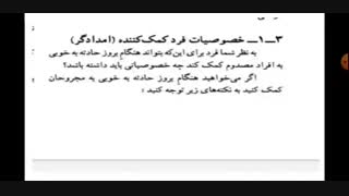 فیلم آموزشی شماره یک