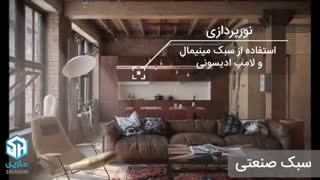 آشنایی با سبک معماری صنعتی
