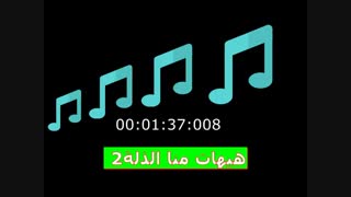 هیهات منا الذلة2؟رپ؟   خواننده :حمید  صفت نظر یادتون نره