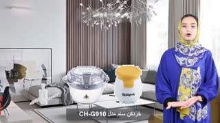 اشنایی با  خردکن سامG910