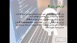 ارائه درس زبان های برنامه سازی-زبان برنامه نویسی R