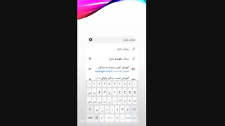 اموزش تبدیل سامانه ردیابی به اپلیکیشن ردیابی