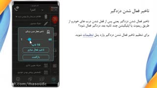 راهنمای استفاده از  اپلیکیشن ردیابی رایان  پارت2