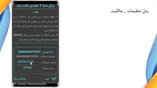 راهنمای استفاده از  اپلیکیشن ردیابی ریان - پارت4