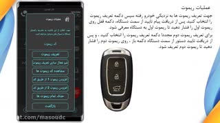 راهنمای استفاده از اپلیکیشن ردیابی رایان - پارت5 -تعریف ریموت