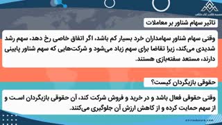 سهام شناور و تاثیر در حباب قیمت