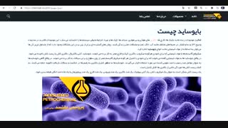 بایوساید