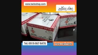 پماد پین کیلر 09190678478 درمان دردهای مفصلی - درمان آرتروز