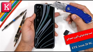 تست دوام، خراش، آتش و خمیدگی گوشی ZTE Axon 20 5G