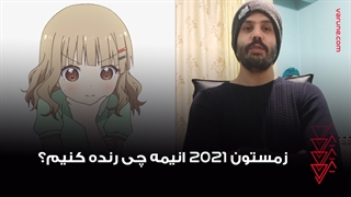 زمستون 2021 انیمه چی رنده کنیم؟ بهترین انیمههای زمستان ۲۰۲۱
