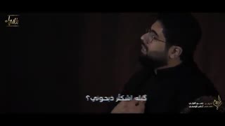 نوحه عربی " جمر الوداع " بمناسبت شهادت حضرت فاطمه الزهرا (س)