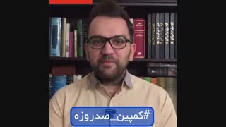 کمپین صد روزه(17)چشم و هم‌چشمی در هدف‌گذاری