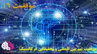 موفقیت استفاده کنندگان از فایلهای فرکانسیک شماره