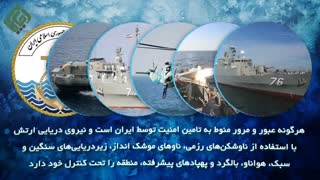 تامین امنیت تنگه هرمز توسط نیروی دریایی ارتش و نیروهای مسلح