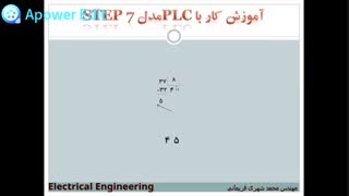 PLC-مبنای8