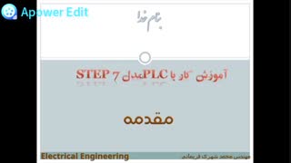 PLC-مقدمه