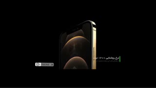 نقد و بررسی گوشی آیفون 12 پرو مکس