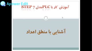PLC-منطق اعداد