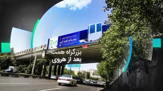 بیلبوردهای تبلیغاتی تهویه مطبوع گرین در سطح شهر تهران- سری اول