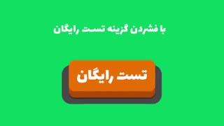 تست ردیاب خودرو بصورت رایگان