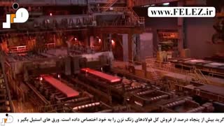 تفاوت ورق استیل نگیر و ورق استیل بگیر