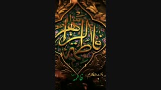 استوری شهادت حضرت زهرا (س)