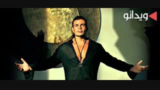 اهنگ خاطره انگیز عربی(تملی معاک)از عمرو دیباب خواننده عرب زبان