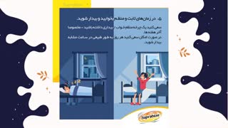 10 راهکار عملی برای داشتن خواب راحت و با کیفیت | راه های درمان اختلالات خواب و بی خوابی | سوپرابیون