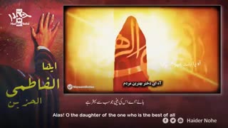 ایها الفاطمی الحزین (مداحی عربی) میثم مطیعی | English Urdu Farsi Subtitles