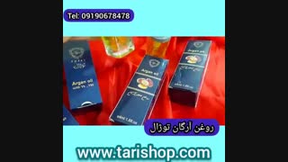 بهترین روغن آرگان برای پوست۰۹۱۹۰۶۷۸۴۷۸