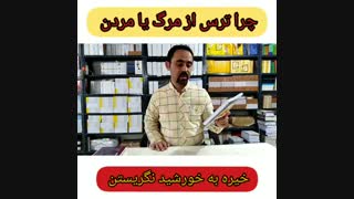 خیره به خورشید نگریستن