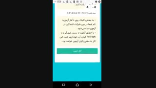 آموزش شرکت در آزمون آنلاین