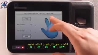 تست تشخیص اثر انگشت تقلبی بادستگاه حضور و غیاب اندرویدی