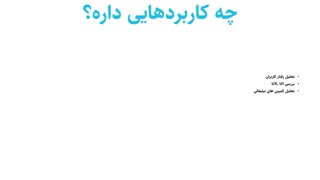 آموزش هات جار - Hotjar - قسمت اول