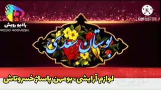 حکایت های شیرین، کارگردان ومجری امجدزمانی، تهیه کننده  زینب شیرزایی