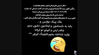 اصکی کپی بازنشر اجباری خبر مهم برای ارمی ها بلینک ها اکسو ال ها وانساو.....و کیپاپر های ایرانی